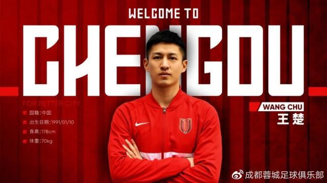 开云app下载-蓉城官宣王楚加盟：以成都制造之名为成都足球发光